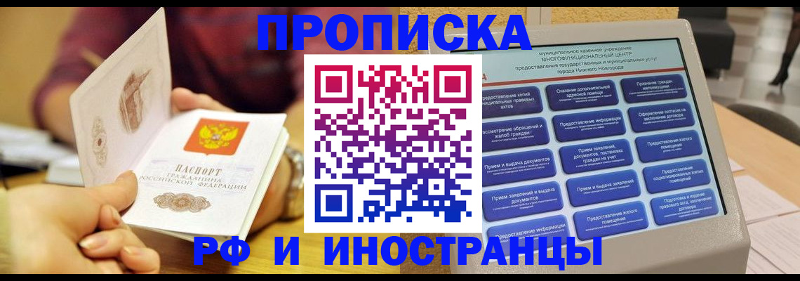 временная прописка в Мантурово