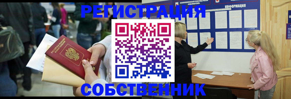 временная регистрация собственник в Мантурово